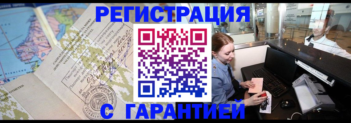 временная регистрация надежно в Кашире