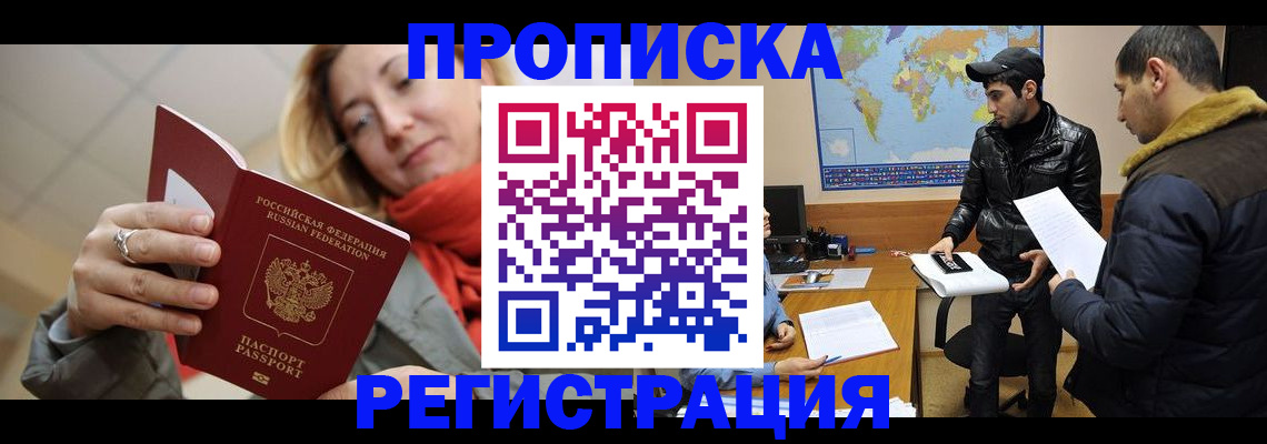 временная прописка в Кашире